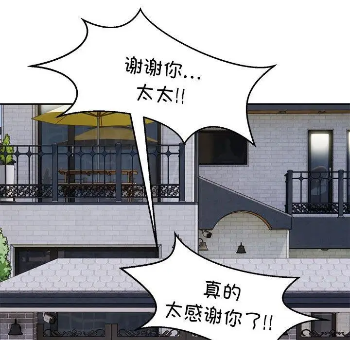 漫画《银行业务员的秘密》第28话第93张图