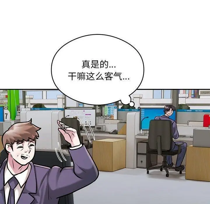 漫画《银行业务员的秘密》第29话第10张图