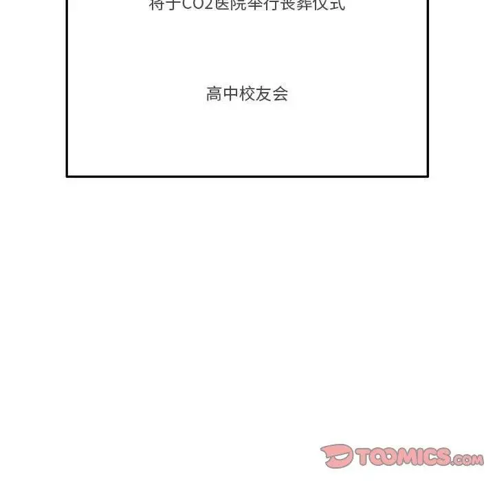 漫画《银行业务员的秘密》第29话第18张图