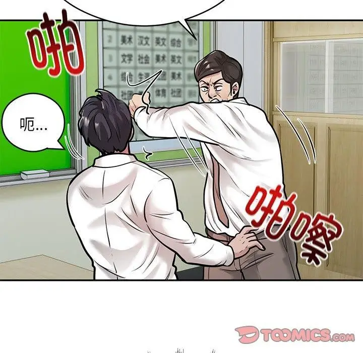 漫画《银行业务员的秘密》第29话第34张图