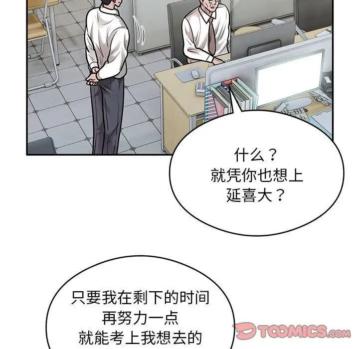 漫画《银行业务员的秘密》第29话第38张图