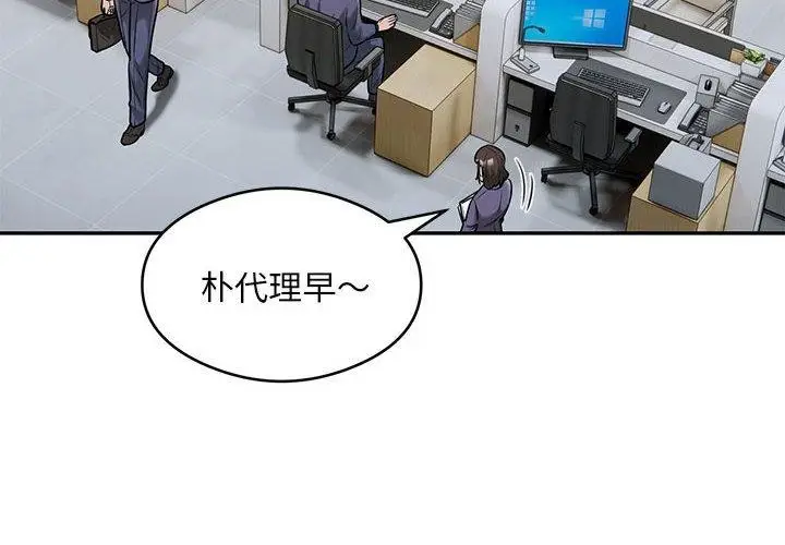 漫画《银行业务员的秘密》第29话第4张图