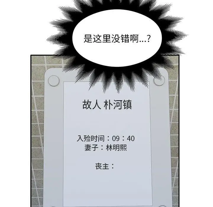 漫画《银行业务员的秘密》第29话第49张图
