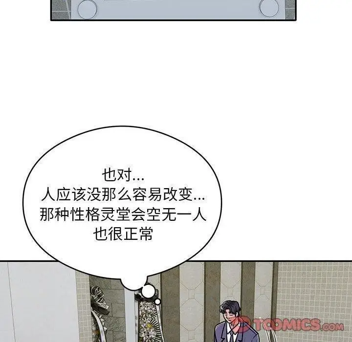 漫画《银行业务员的秘密》第29话第50张图