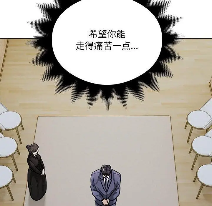 漫画《银行业务员的秘密》第29话第61张图