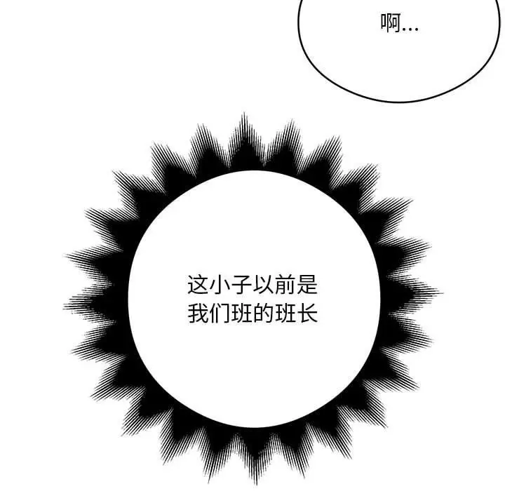 漫画《银行业务员的秘密》第29话第68张图