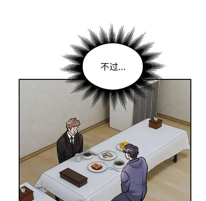 漫画《银行业务员的秘密》第29话第69张图
