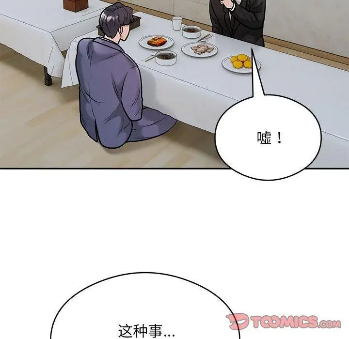漫画《银行业务员的秘密》第29话第74张图