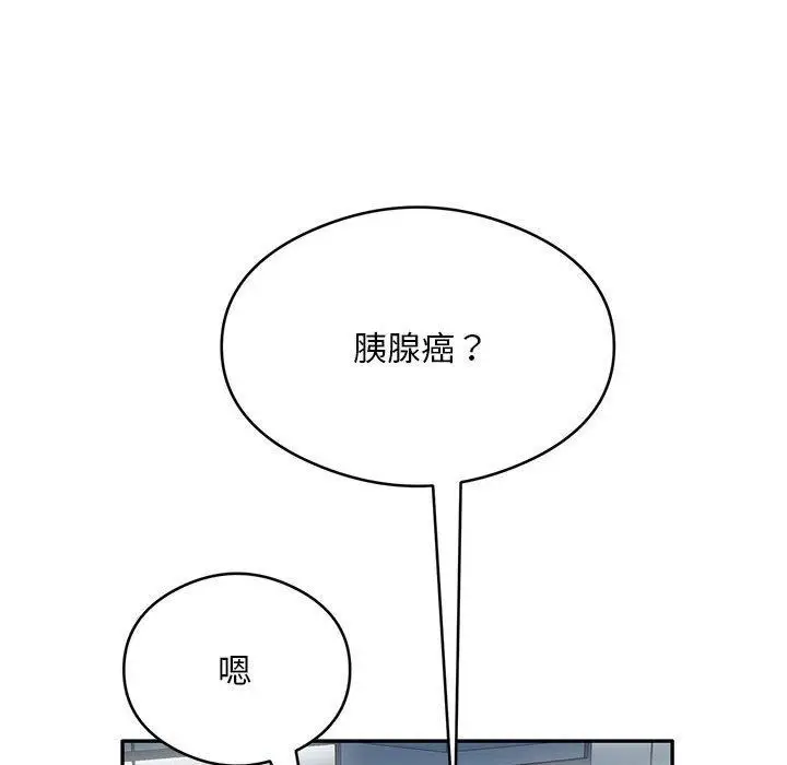 漫画《银行业务员的秘密》第29话第76张图