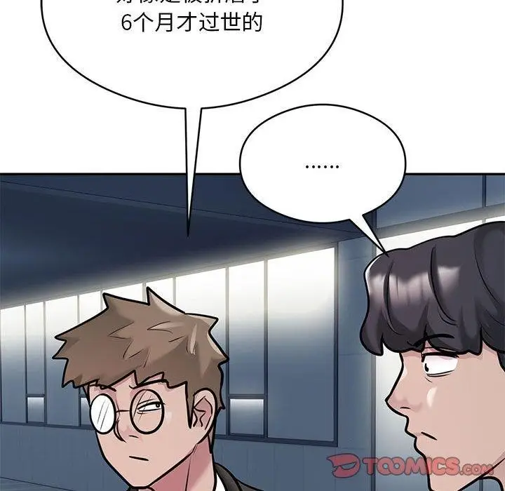 漫画《银行业务员的秘密》第29话第78张图