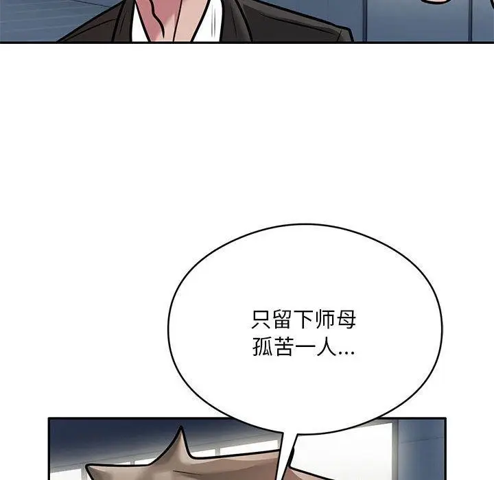 漫画《银行业务员的秘密》第29话第79张图