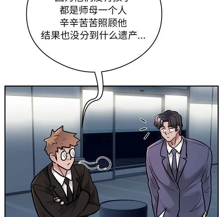 漫画《银行业务员的秘密》第29话第81张图