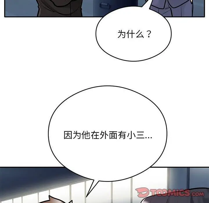 漫画《银行业务员的秘密》第29话第82张图