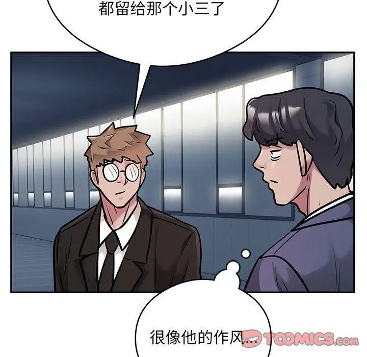 漫画《银行业务员的秘密》第29话第86张图
