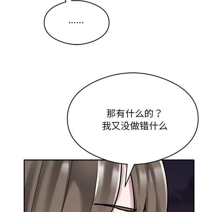 漫画《银行业务员的秘密》第30话第13张图