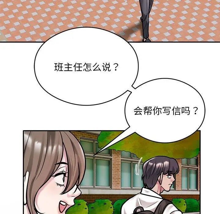 漫画《银行业务员的秘密》第30话第21张图
