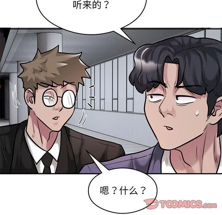 漫画《银行业务员的秘密》第30话第34张图