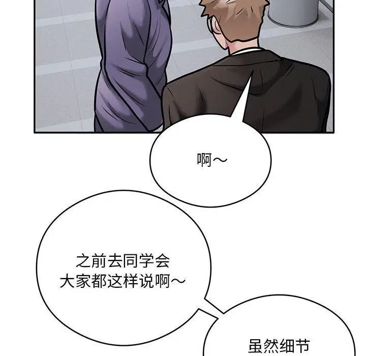 漫画《银行业务员的秘密》第30话第36张图