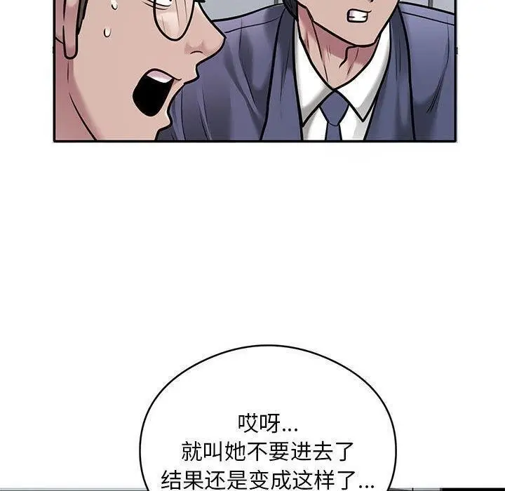 漫画《银行业务员的秘密》第30话第40张图