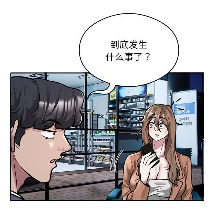 漫画《银行业务员的秘密》第30话第53张图