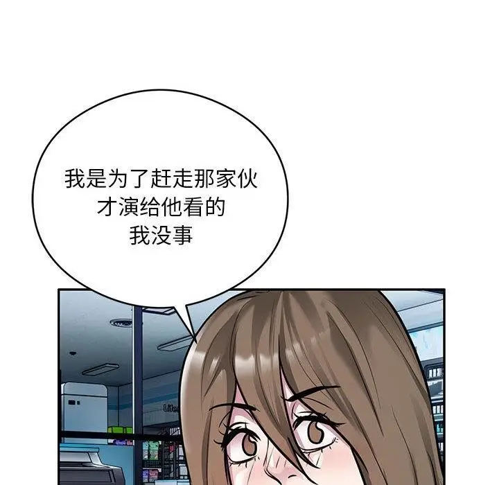 漫画《银行业务员的秘密》第30话第69张图