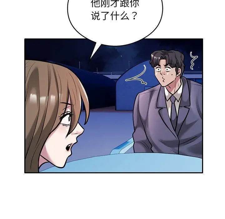 漫画《银行业务员的秘密》第30话第72张图
