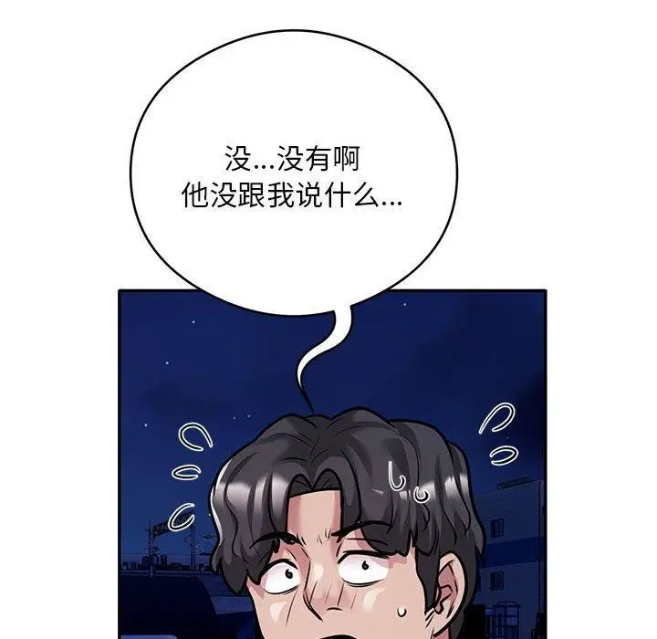 漫画《银行业务员的秘密》第30话第73张图