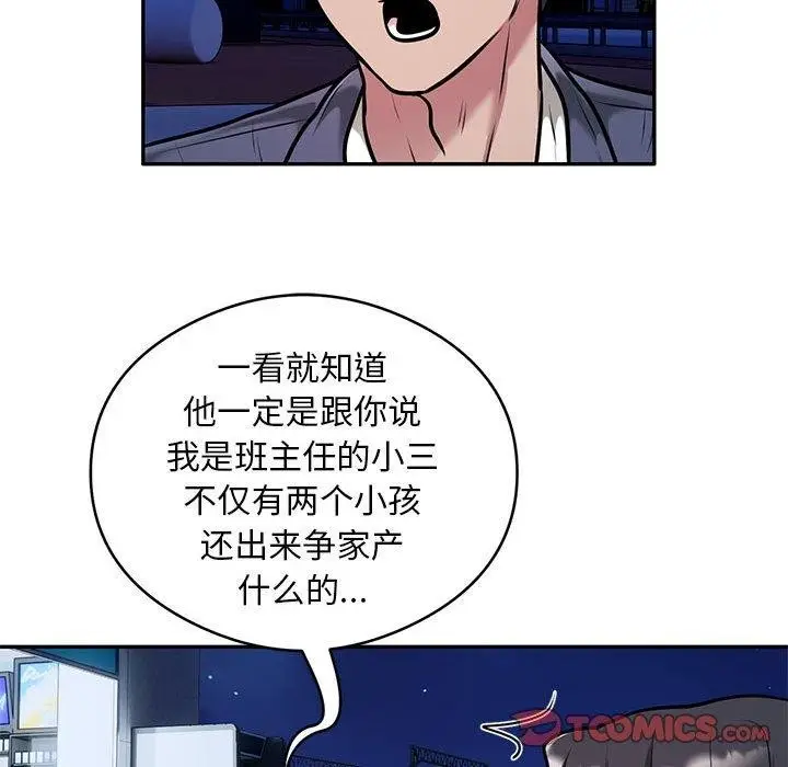 漫画《银行业务员的秘密》第30话第74张图