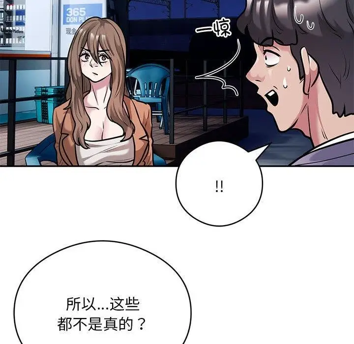 漫画《银行业务员的秘密》第30话第75张图