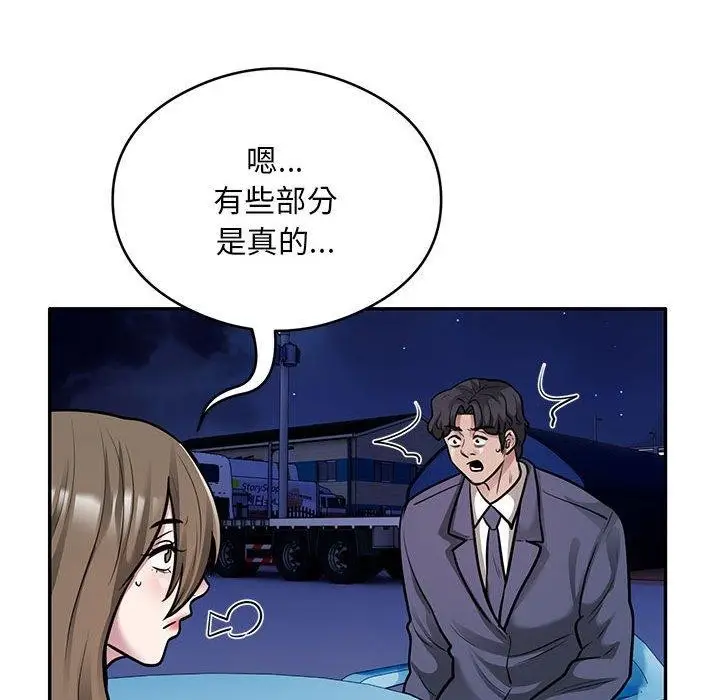 漫画《银行业务员的秘密》第30话第77张图