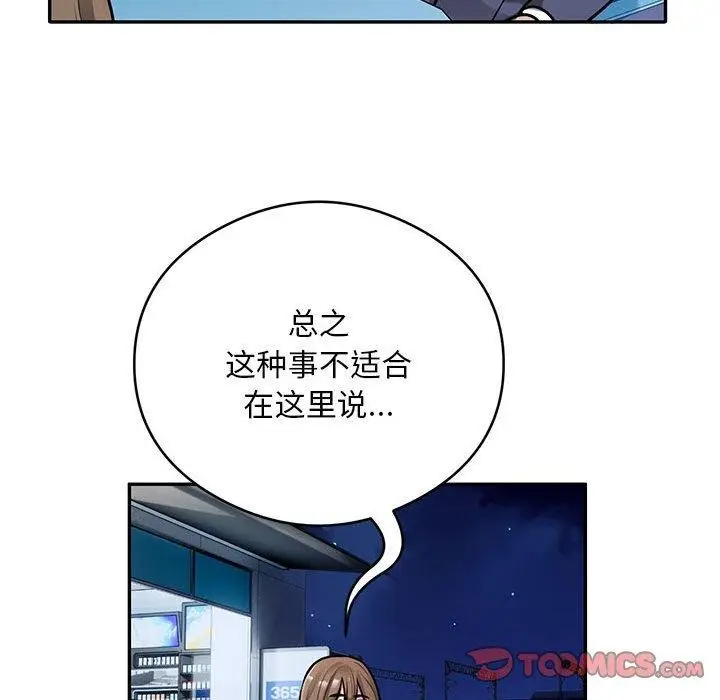 漫画《银行业务员的秘密》第30话第78张图