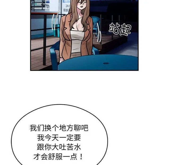 漫画《银行业务员的秘密》第30话第79张图