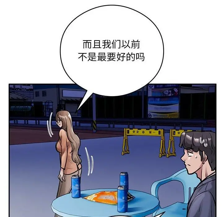 漫画《银行业务员的秘密》第30话第81张图