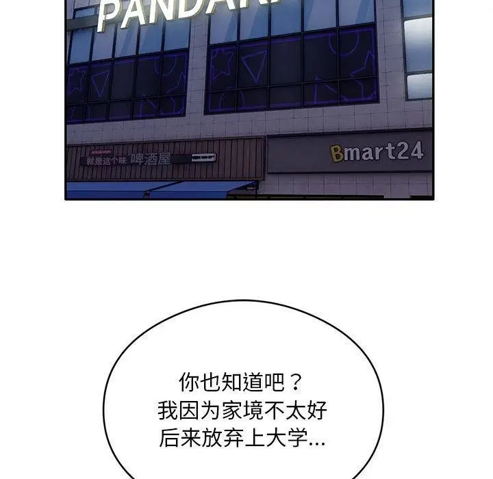漫画《银行业务员的秘密》第30话第85张图