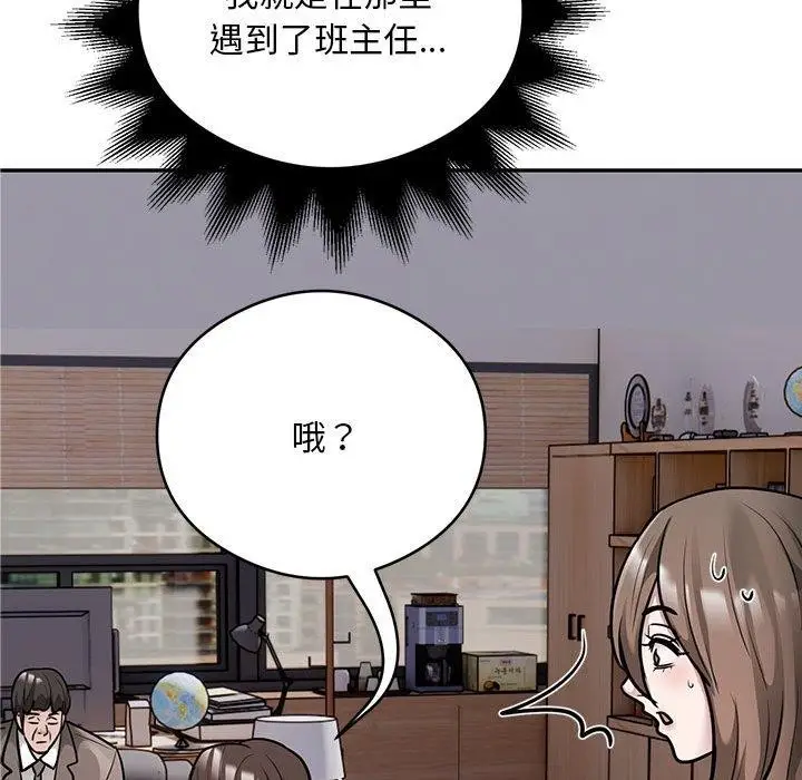漫画《银行业务员的秘密》第30话第89张图