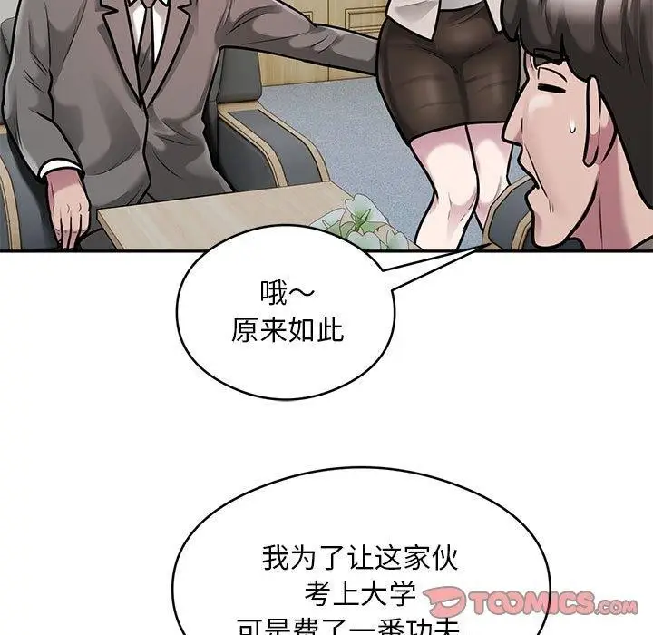 漫画《银行业务员的秘密》第31话第14张图
