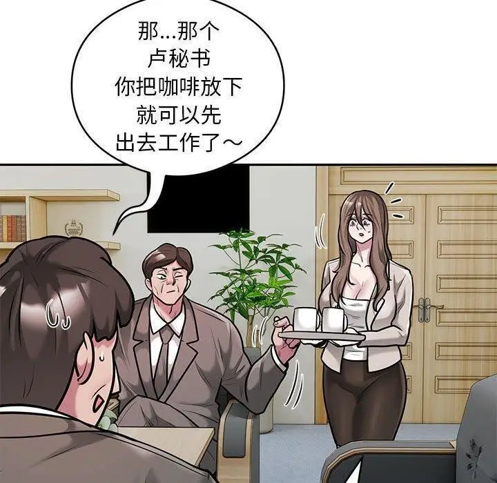 漫画《银行业务员的秘密》第31话第20张图