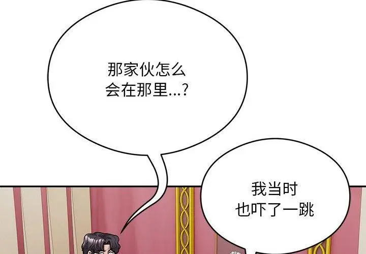 漫画《银行业务员的秘密》第31话第4张图