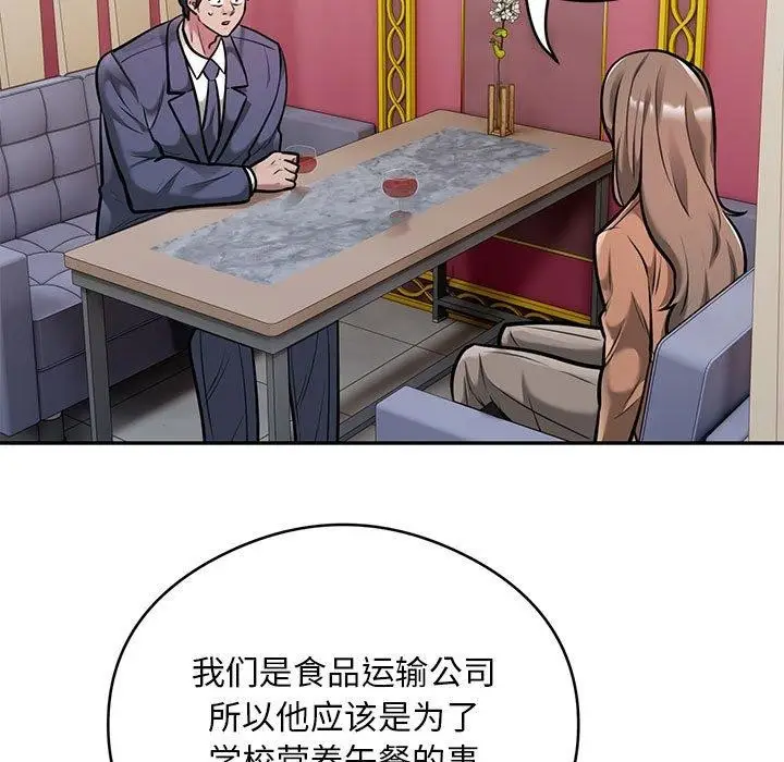 漫画《银行业务员的秘密》第31话第5张图