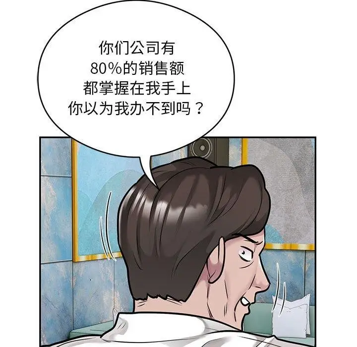 漫画《银行业务员的秘密》第31话第67张图