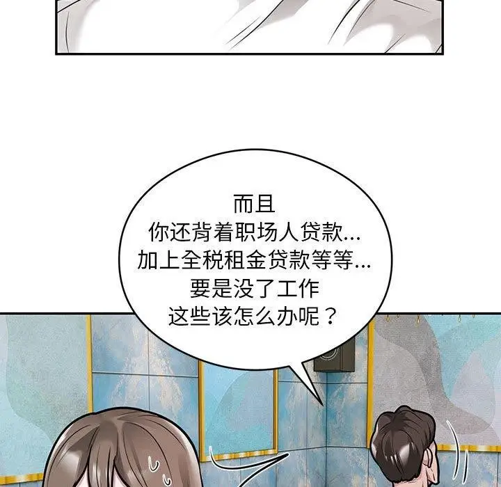 漫画《银行业务员的秘密》第31话第68张图