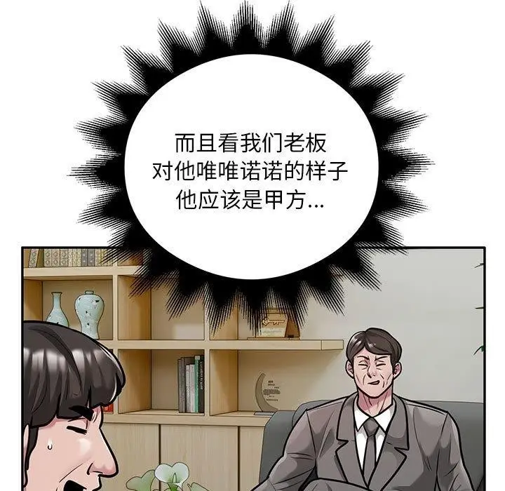 漫画《银行业务员的秘密》第31话第7张图