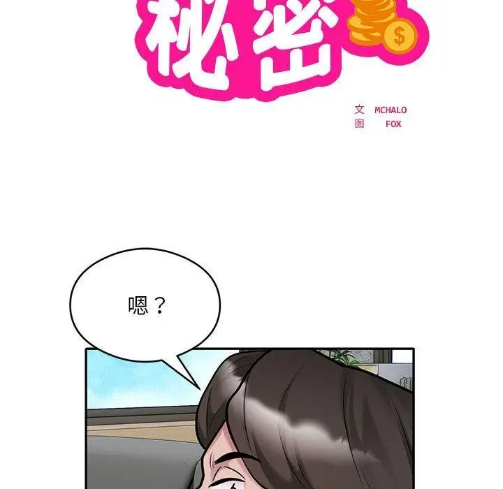 漫画《银行业务员的秘密》第31话第9张图