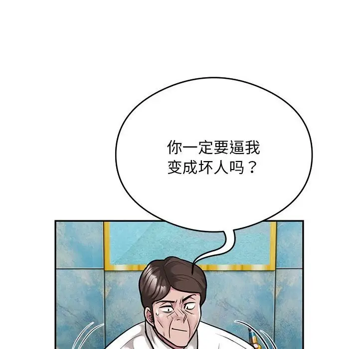 漫画《银行业务员的秘密》第32话第26张图