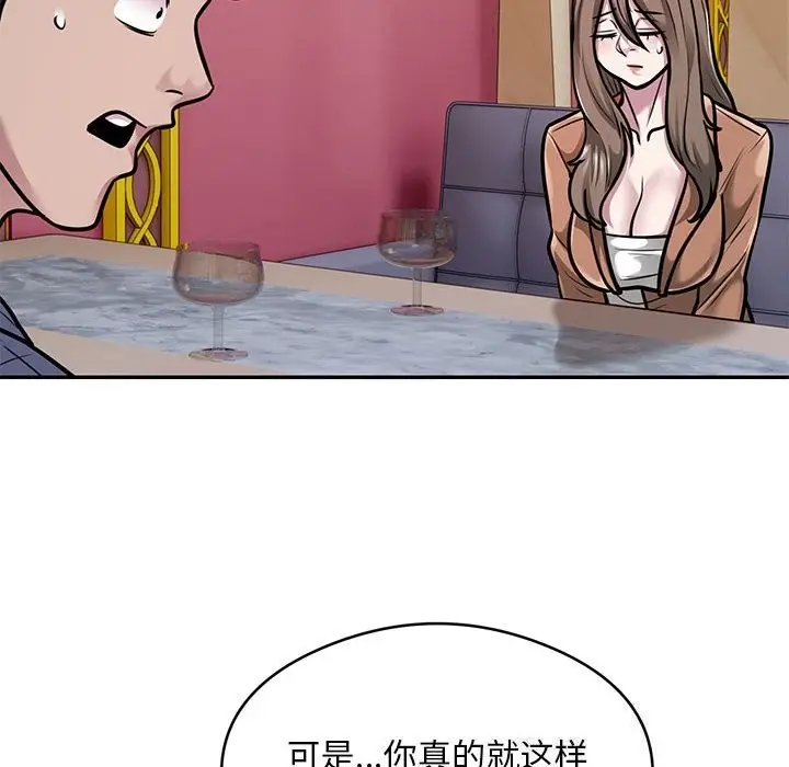 漫画《银行业务员的秘密》第32话第8张图
