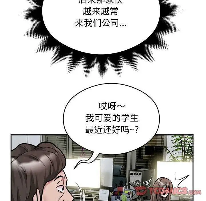 漫画《银行业务员的秘密》第33话第42张图