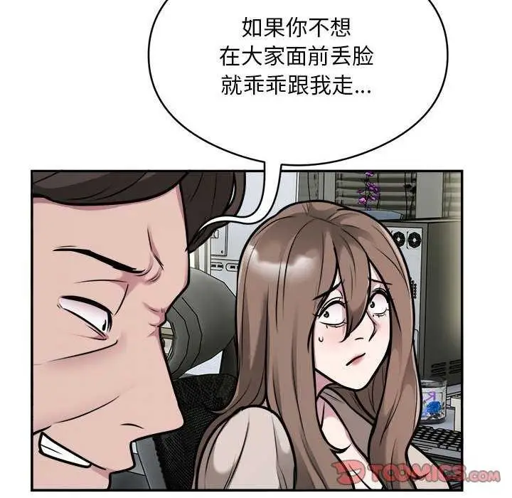 漫画《银行业务员的秘密》第33话第46张图