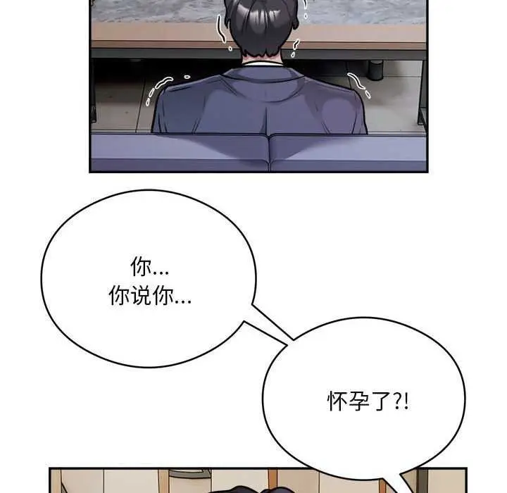漫画《银行业务员的秘密》第33话第77张图