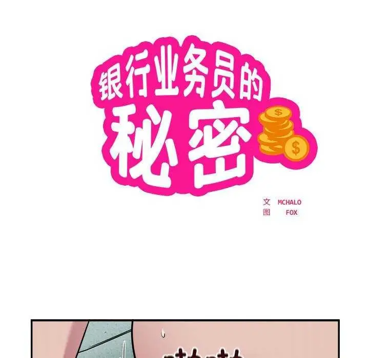 漫画《银行业务员的秘密》第33话第8张图