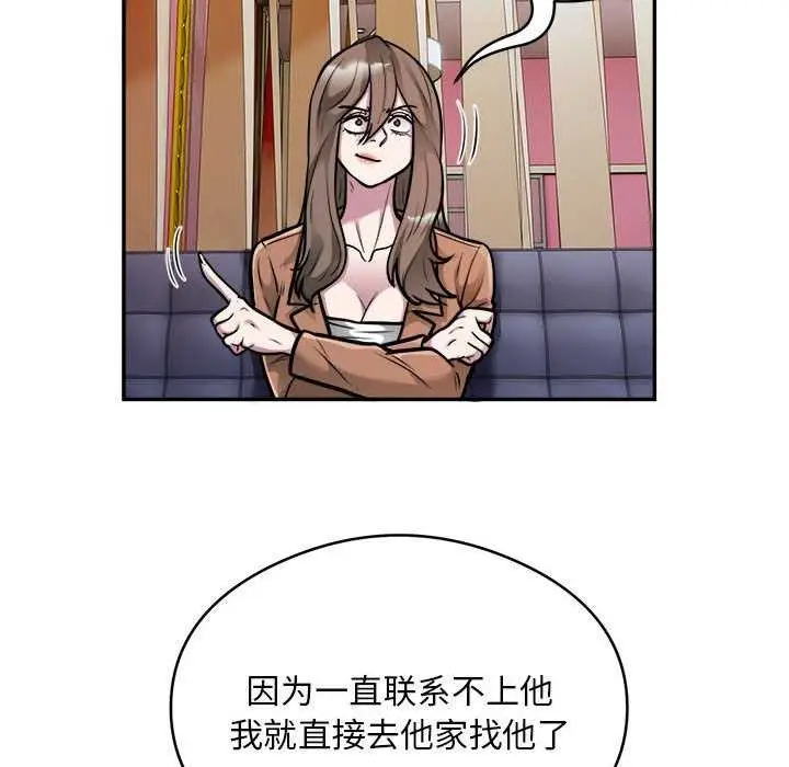 漫画《银行业务员的秘密》第33话第85张图